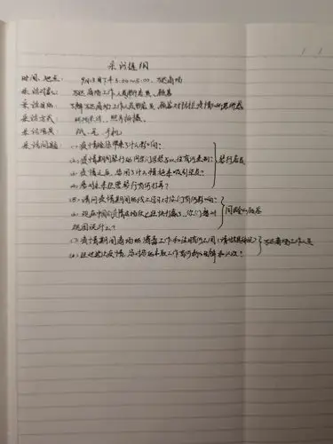 邹雨彤的采访提纲