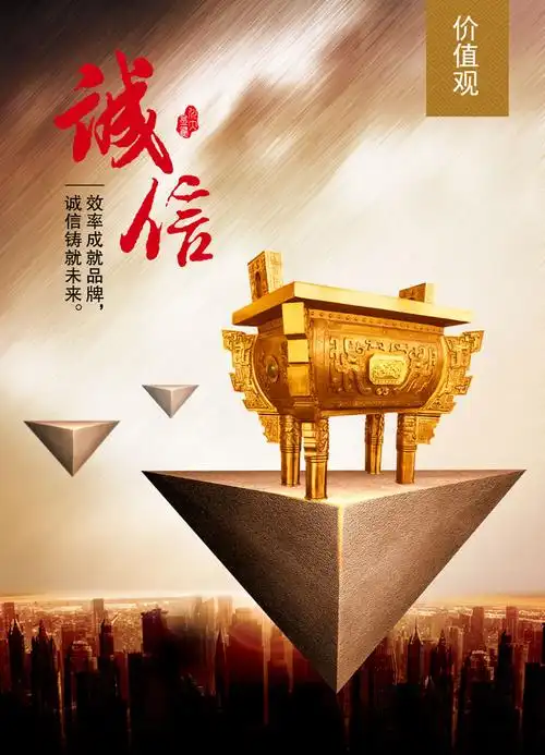 价值观图片psd分层素材