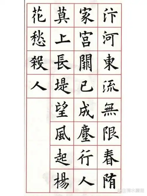 七言绝句/欧楷集2