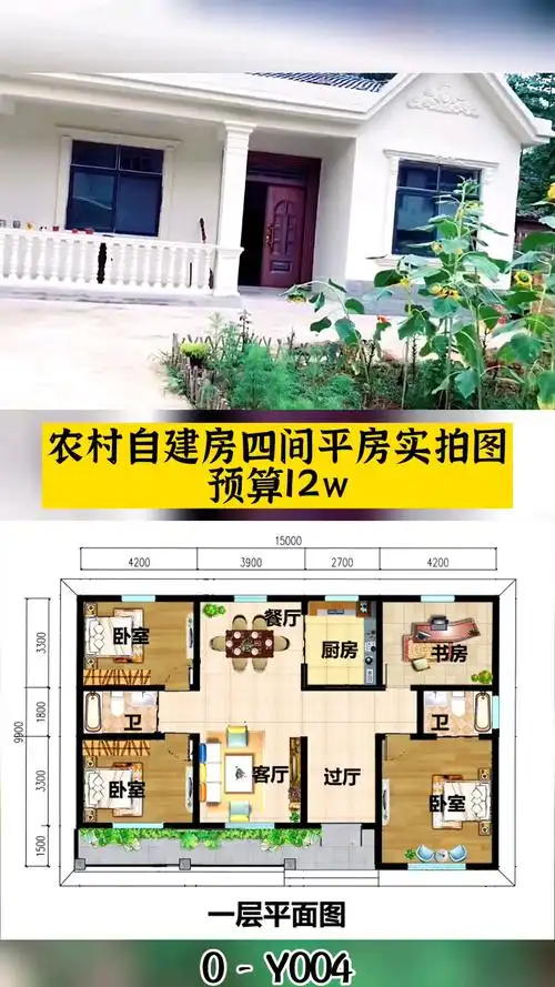 农村别墅农村自建房四间平房实拍图预算12万四室二厅砖混结构舒适宜居
