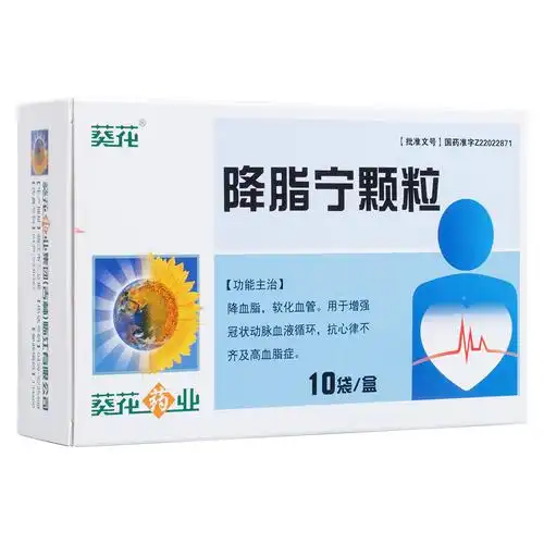 降脂宁颗粒(葵花)降血脂,软化血管.