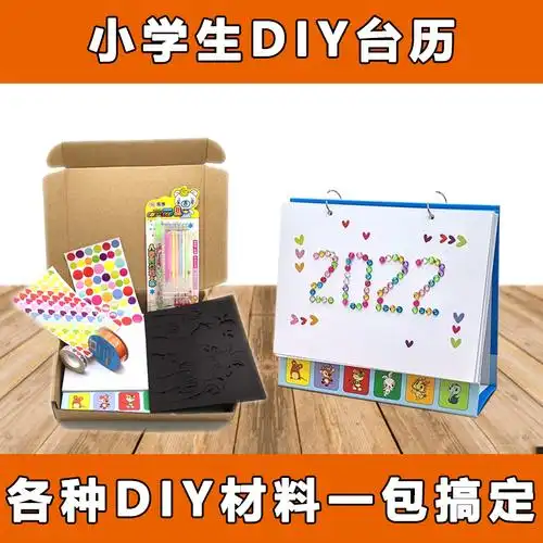 2022儿童用日历手工制作台历材料定制diy个性创意空白台历diy年历