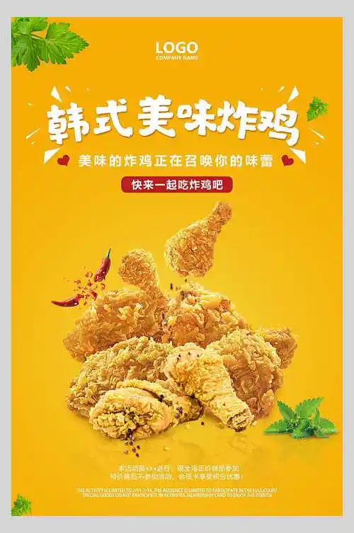 韩式美味炸鸡美食餐饮海报
