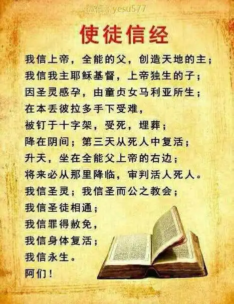 基督教使徒基督教使徒信经