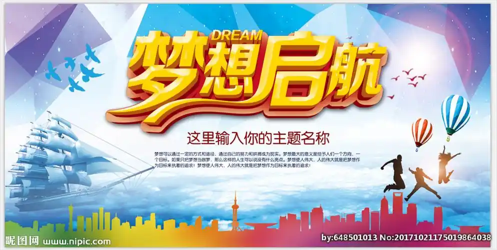 梦想起航图片