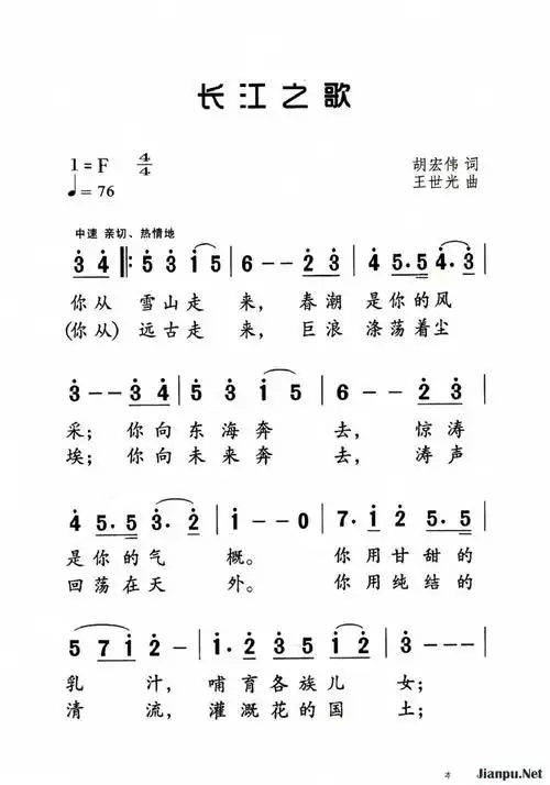 《长江之歌》简谱