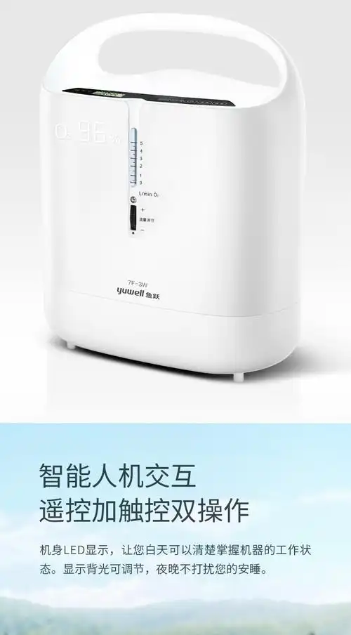 鱼跃yuwell小型便携式分子筛制氧机7f3w家用3升l带雾化一体机老人吸氧