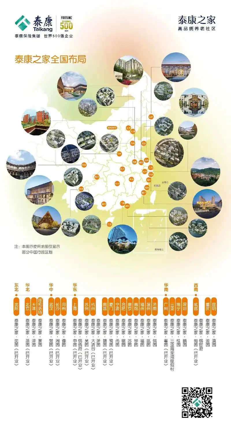泰康之家是世界500强企业泰康保险集团旗下打造的世界级标准医 - 抖音