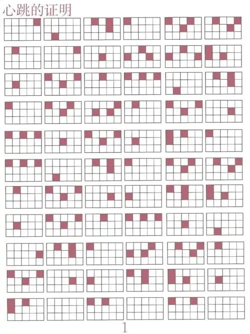 心跳的证明