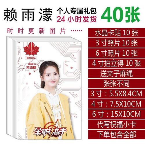 赖雨濛苏沐橙明信片小卡全职高手电视剧照周边同款写真海报卡贴