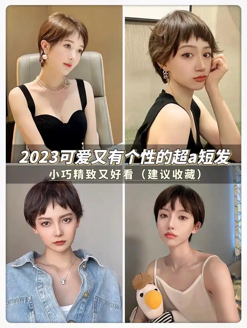 可爱又有个性的 超a短发 发型.这款发型特点在于锯齿状刘海, - 抖音