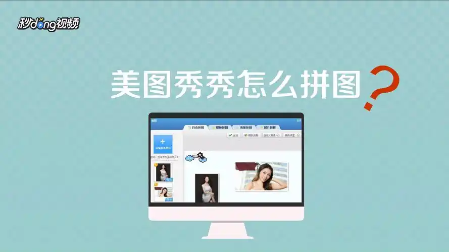 美图秀秀怎么拼图