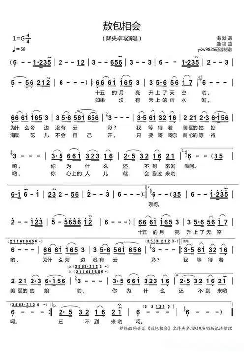 敖包相会(降央卓玛演唱)简谱 - 曲谱歌词网