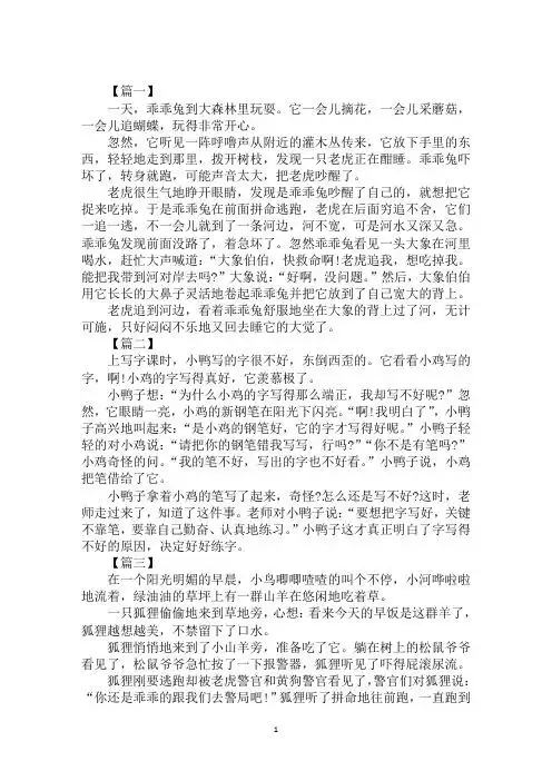 三年级编写童话故事300字 - 百度文库