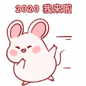 2020年暴富鼠年小老鼠手绘可爱卡通动态表情包