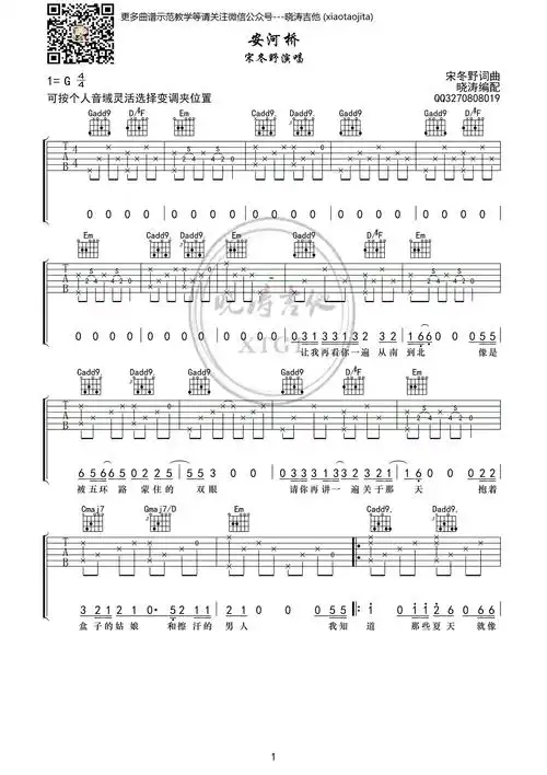 安和桥吉他谱宋冬野g调弹唱谱安和桥六线