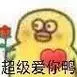 超级爱你鸭(小黄鸭表情包)_小黄_超级表情