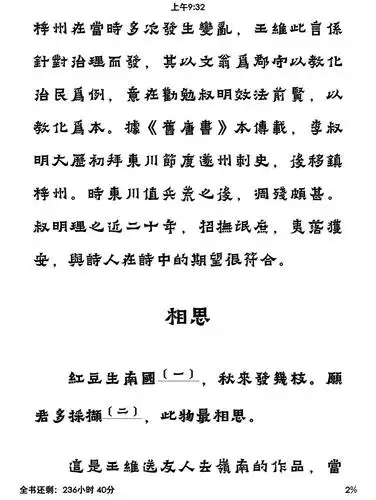 王维《相思》:"愿君多采撷"撷字读音