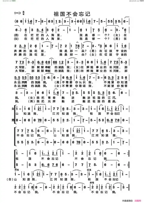 祖国不会忘记简易合唱简谱1