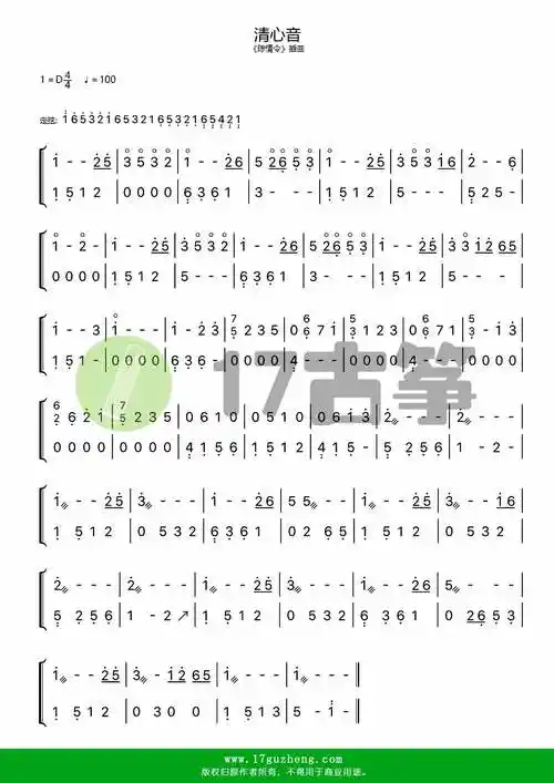 清心音双手版古筝谱陈情令插曲