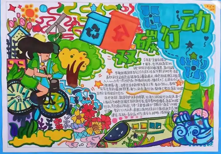 落实双碳行动共建美丽家园抵碳减排手抄报优秀作品