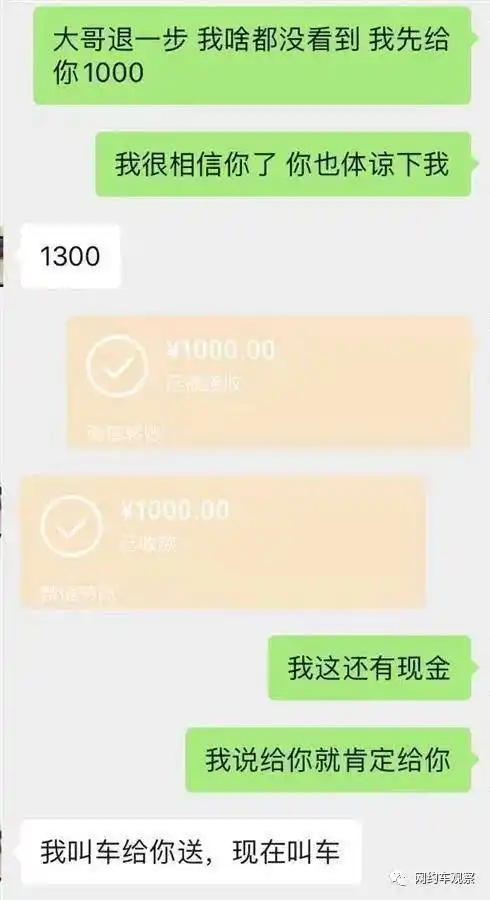一开始张小姐发了200元微信红包给陈师傅,随后又表示让大家退一步,先