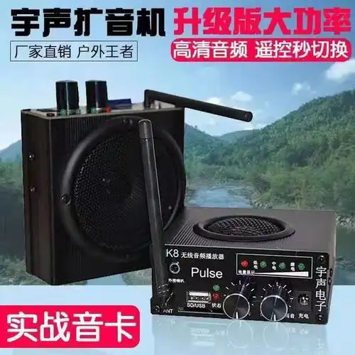 扩音器声音卡叫鸟器机音媒神器大音量远程遥控竹鸡喇叭已售2新品天猫