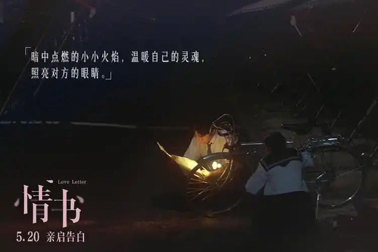 经典爱情电影《情书》曝"再次相见"版预告 最美的情书是你的名字