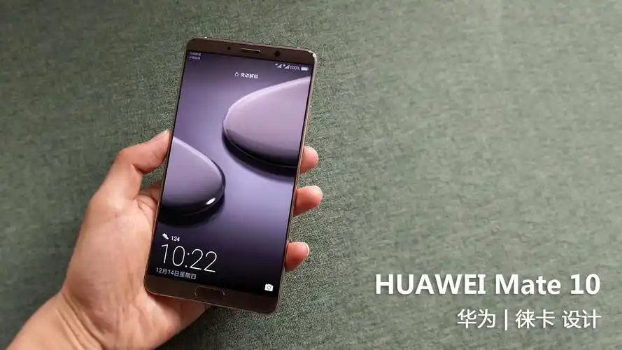 手机握持时的方便性,华为mate 10采用高屏占比设计,屏幕左右边框的