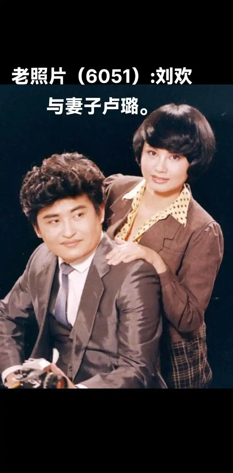 老照片(6051):刘欢与妻子卢璐. - 抖音