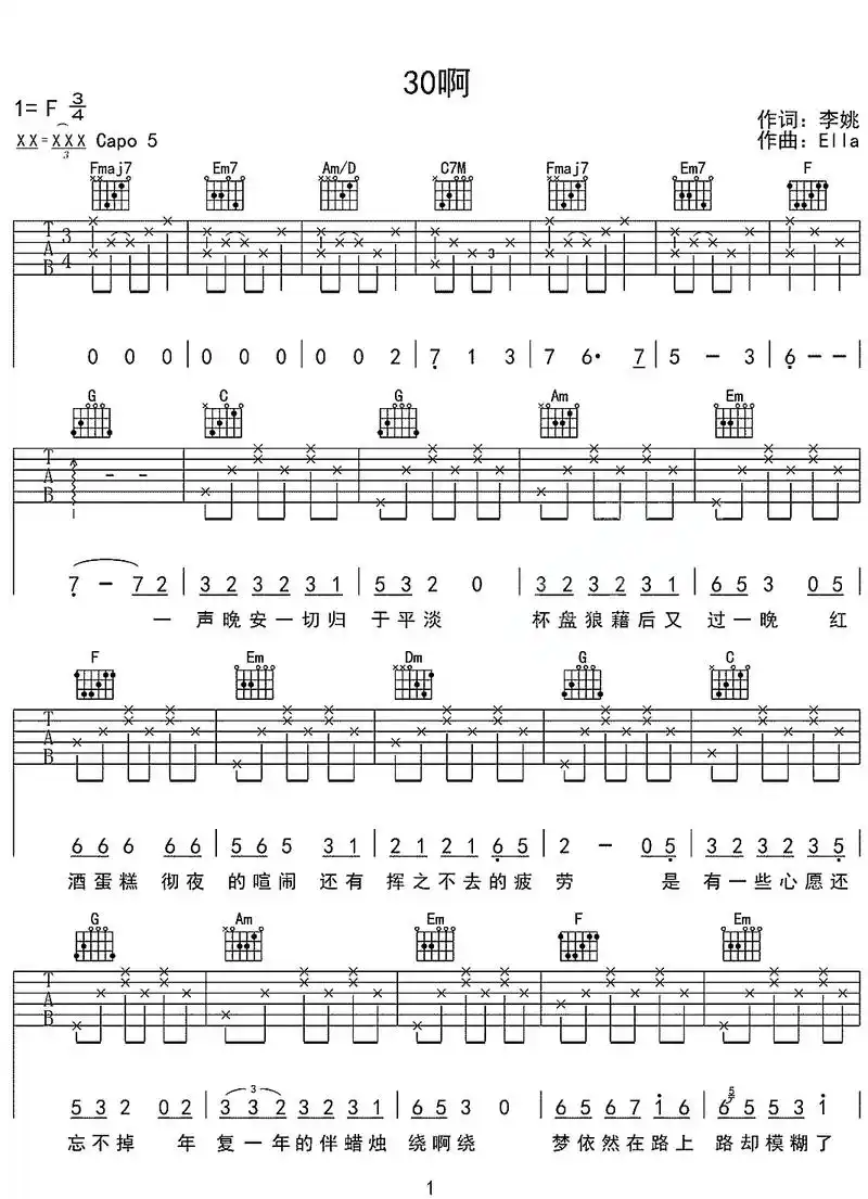 30啊#简谱#f调#ella陈嘉桦 #时光音乐会  今天第 - 抖音