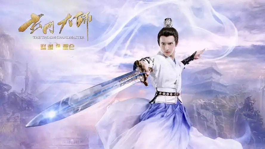 玄门大师海报图片桌面壁纸