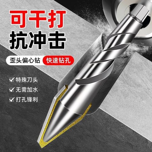 陶瓷歪头偏心钻头干打瓷砖专用磁砖打孔神器玻璃三角钻六角电钻头
