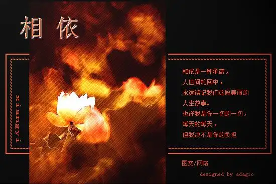 相知相伴 相依相守