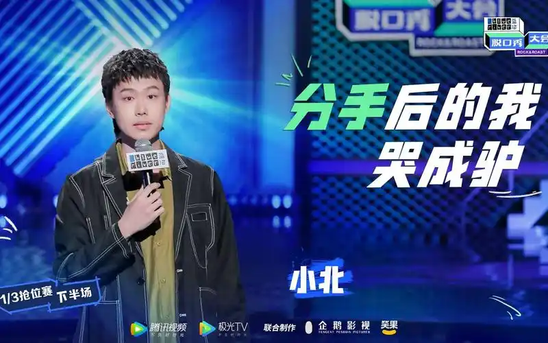 小北分手后哭出驴叫脱口秀大会一大遗珠