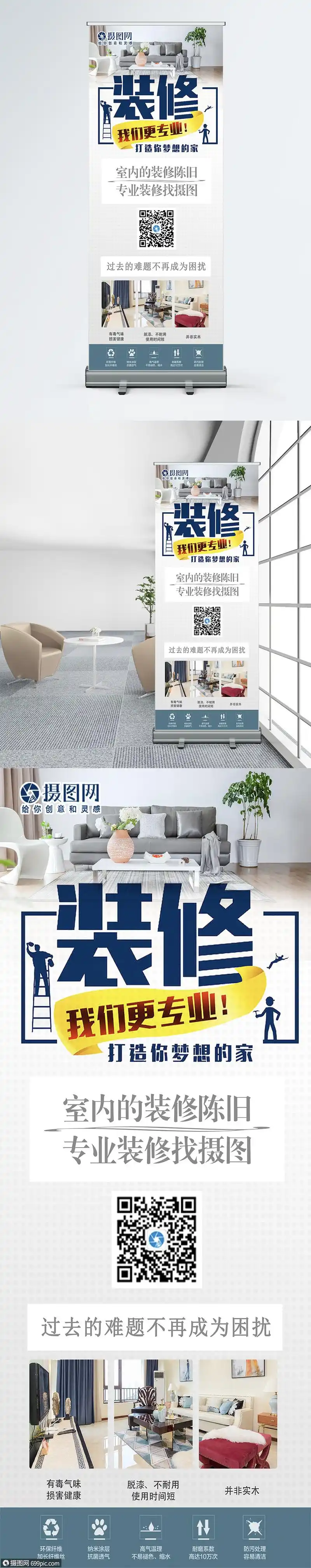 装修宣传展架室内装修易拉宝