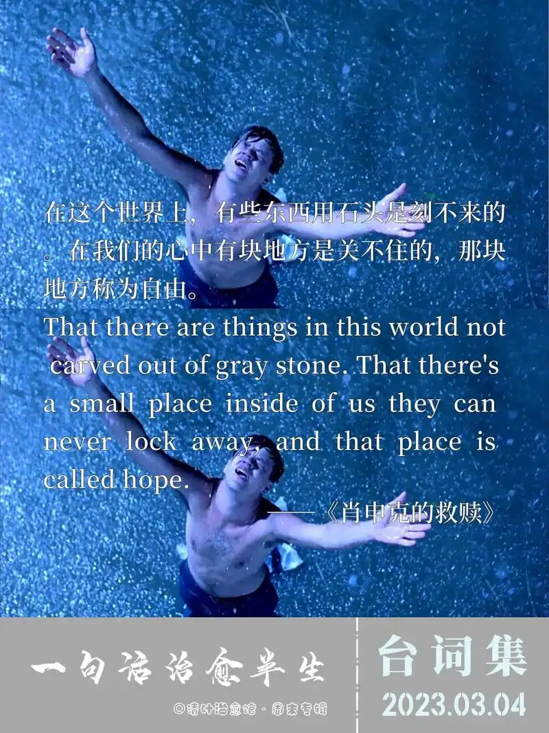 那些惊艳我一生的电影台词《肖申克的救赎》