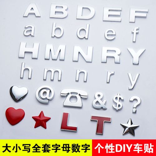 金属汽车用英文大写字母车贴纸个性改装数字爱心小写形排量尾标志