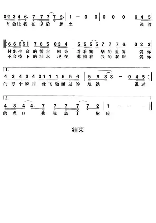 虎口脱险歌词简谱