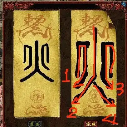 符文业:常遇到的四级符文画法详解教程