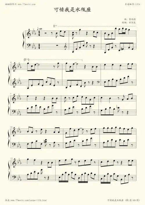 我是水瓶座,钢琴谱》杨千烨|弹吧|钢琴谱|吉他谱|钢琴曲|乐谱|五线谱