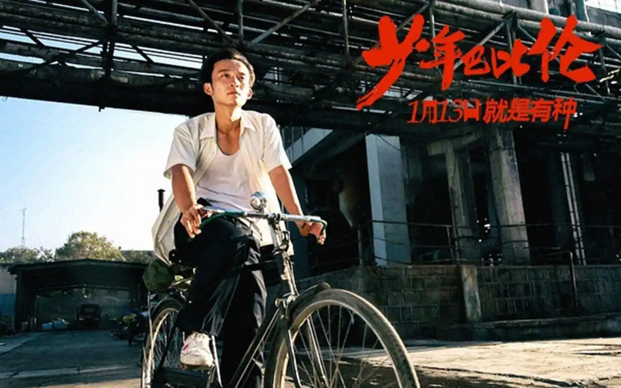 董子健《少年巴比伦》剧组图片桌面壁纸