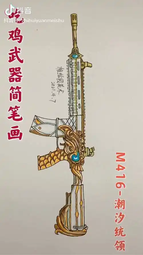 快来看看我画的最新吃鸡武器潮汐统领你觉得帅吗和平精英画画手绘游戏