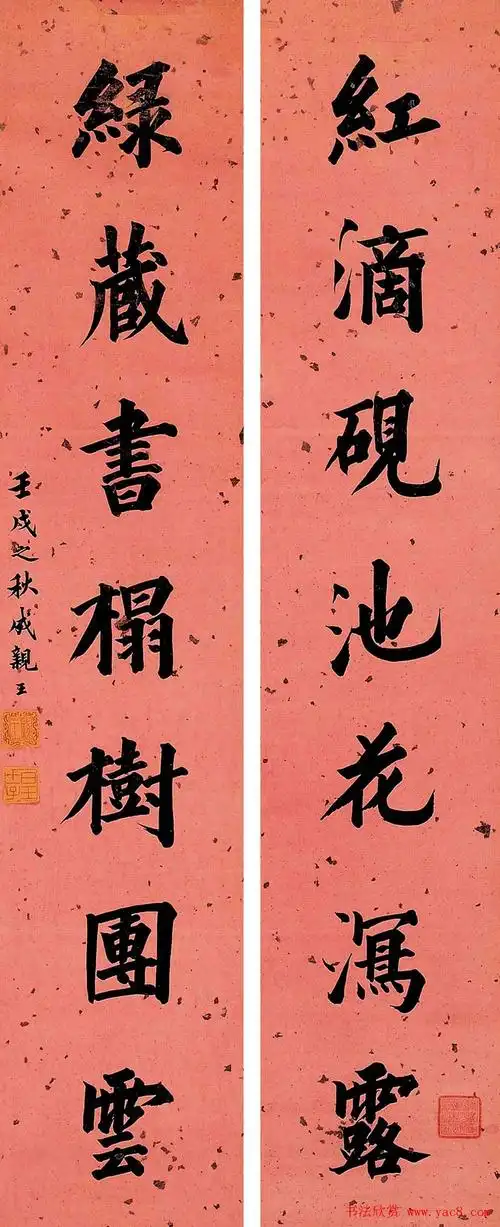 成亲王爱新觉罗永瑆书法艺术网络展7