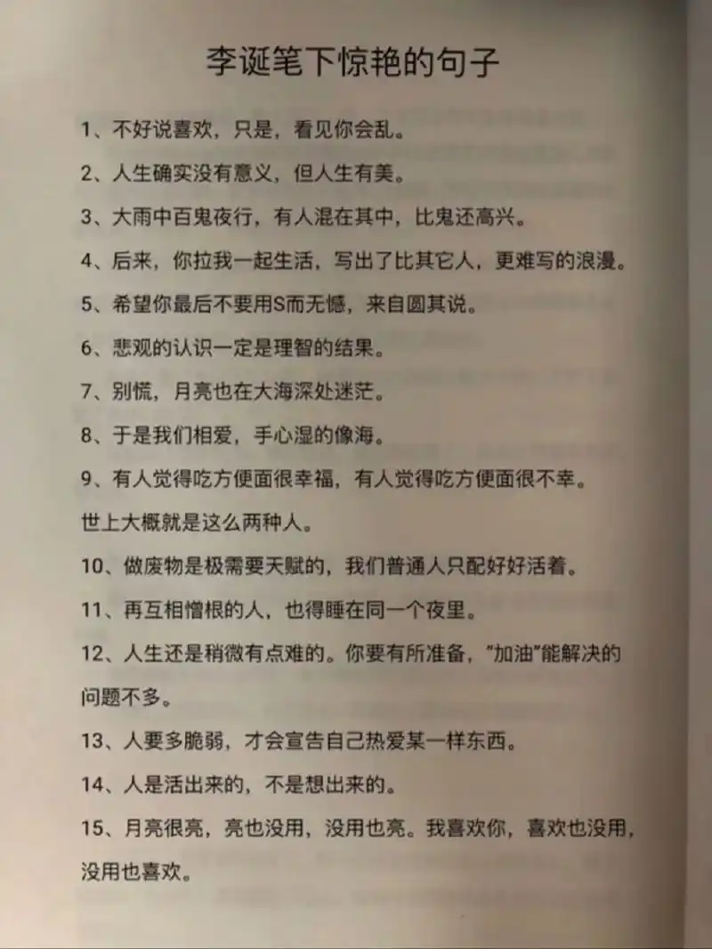 李诞笔下惊艳的句子 #情感##情感树洞# #李诞##惊艳到你的句子# #书摘