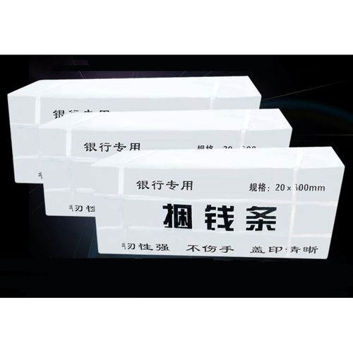 昶越扎钞纸银行专用捆钞纸手工扎钞带捆纸条扎把条牛皮纸捆钱条捆