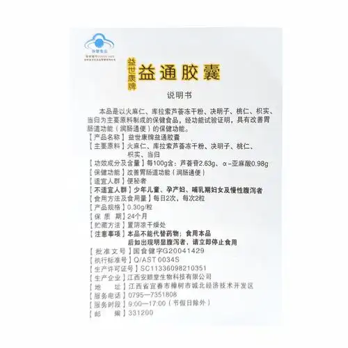 维多莱益通胶囊36粒通便润肠3小盒