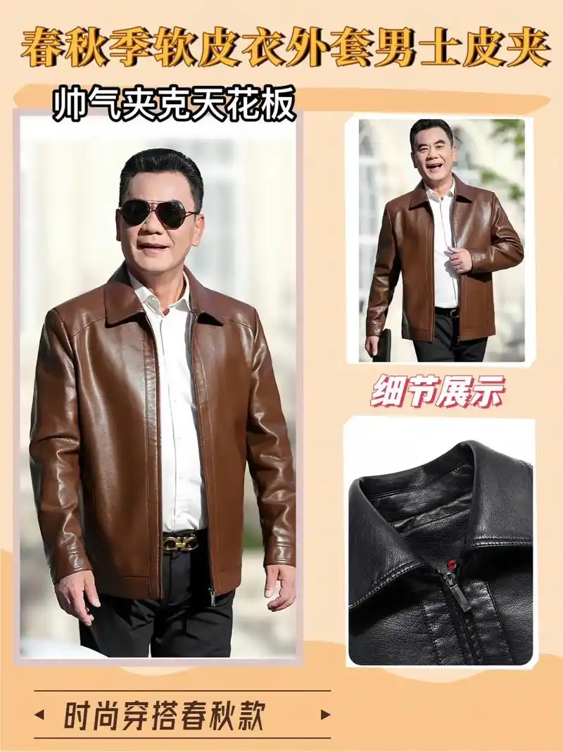 老爷车春秋季软皮衣外套爸爸装男士休闲40岁50中老年人皮夹克 - 抖音