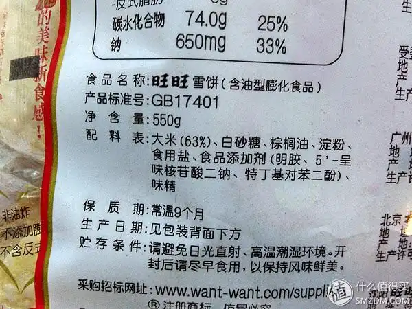 旺旺雪饼没给出过敏源信息,不过配料表里没有小麦,安全.