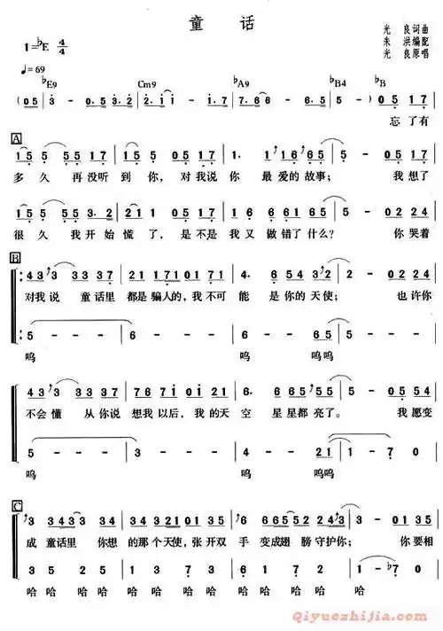 童话(光良词曲)